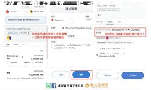 tTP钱包是靠Gas费赚钱吗？/t  
TP钱包, Gas费, 数字货币/guanjianci

一、什么是TP钱包？  
在现代金融科技迅速发展的背景下，数字货币钱包的种类如雨后春笋般涌现。其中，TP钱包以其简洁的设计和强大的功能受到了众多用户的青睐。TP钱包不仅可以存储和管理各种数字货币，如比特币、以太坊等，还提供了用户与区块链之间互动的便捷途径。  
TP钱包的优雅之处，在于其多样化的功能和对用户友好的界面设计，让每位数字货币爱好者能够轻松上手，体验到数字资产管理的乐趣。这种确实让人感到兴奋的体验，正是TP钱包未雨绸缪、细致入微的设计哲学所带来的结果。  

二、什么是Gas费？  
在深入了解TP钱包的盈利模式之前，我们首先需要明白“Gas费”这个概念。Gas费是指在以太坊等区块链网络中，用户进行交易或者执行智能合约时所需支付的费用。这一费用是依据交易复杂性及网络的拥堵程度来动态调整的。  
简单来说，每当你在TP钱包进行交易时，实际上不仅是转移数字资产那么简单，还涉及到了对网络计算资源的使用。而这种计算，正会被Gas费所反映。面对高峰期的交易需求，Gas费甚至可能达到几十甚至上百美元，令人咋舌！  

三、TP钱包如何通过Gas费赚钱？  
不少用户可能好奇，TP钱包作为数字货币的管理工具，如何在这其中获得盈利呢？首先，值得注意的是，TP钱包并不会直接从用户的Gas费中提取一定比例的费用，但它通过其他方式间接地实现盈利。  
首先，TP钱包通过用户的交易量和存款量来变现。当用户通过TP钱包进行交易时，流动性和交易量的增加促使钱包的使用频率上升，从而甚至可能吸引更多的用户使用这些服务。同时，TP钱包还可能与其他平台合作进行收益分成，这样一来，Gas费所促进的交易活动也可能是TP钱包的一部分盈利来源。  

四、TP钱包的情感连接及用户体验  
使用数字货币钱包的过程并不仅仅是技术性的，更多的是一种情感上的连接。许多用户在使用TP钱包时，感受到的不仅是数字资产的安全与方便，更是一种对金融未来的憧憬和期待！  
每当交易成功的那一瞬间，心中充满着成就感和愉悦感，这种感觉无疑是TP钱包吸引用户的重要一环。值得一提的是，TP钱包定期推出的新功能和改进，正是对用户需求深刻理解的体现，多么令人激动啊！  

五、总结：金融未来的探索之路  
TP钱包作为一款功能强大的数字货币钱包，既承载了用户对资产管理的期待，也蕴含了对未来金融科技的无尽可能。在Gas费这一看似简单的概念背后，其实隐藏着一整个生态系统的运营与发展。而TP钱包正是以它灵活的盈利模式和人性化的设计，走在了这条探索之路的前沿！  
最后，虽然TP钱包不是直接通过Gas费赚钱的，但毫无疑问的是，Gas费所带来的交易活跃性、用户群体积累与市场潜力，都是TP钱包可持续发展的基石！未来的金融世界是令人期待的，让我们共同见证这个伟大的转变吧！