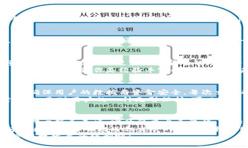   最新t p钱包交易所1.3.4下载指南！轻松玩转数字货币 / 
 guanjianci t p钱包, 交易所, 数字货币 /guanjianci 

引言
在数字货币迅速发展的今天，如何高效地管理和交易这些资产成了许多人的迫切需求。而t p钱包作为一款备受欢迎的数字货币钱包，其交易所功能为用户提供了便捷的交易方式。对于新手用户来说，如何下载并使用这款钱包便成为了重中之重！

t p钱包的基本功能概览
t p钱包不仅仅是一个简单的数字货币存储工具，它还具备强大的交易功能。用户可以通过它与其他用户进行交易、兑换不同的数字资产，甚至参与到去中心化金融（DeFi）生态中。
它支持多种主流的数字货币，可以帮助用户轻松进行资产组合管理。多么令人振奋！如此多的功能结合在一起，可以说是对任何投资者的完美选择。

下载t p钱包的必要步骤
无论你是苹果用户还是安卓用户，下载t p钱包都非常简单明了。下面我们就来逐步解析，确保你能顺利下载并安装这款钱包。

h41. 安卓用户的下载步骤/h4
对于很多安卓用户来说，他们可以直接在官方的应用市场中搜索 “t p钱包”。找到对应的应用后，点击下载并安装。根据提示完成安装，打开应用后，您就可以注册并创建新的钱包了。

h42. 苹果用户的下载步骤/h4
苹果用户稍显不同，需要去App Store中搜索 “t p钱包”。找到正确的应用后，按照系统的提示下载即可。苹果的审核机制相对严格，但这一点也保障了用户下载的应用安全不受威胁！这是多么重要的一点啊！

注册与设置
下载完成后，接下来的步骤就是注册和基本设置了。用户需输入有效的邮箱地址以及设置密码。在设置过程中，系统会给予多项安全选项提示，以确保你的账户安全。千万不要马虎！密码设置要合理，并进行两步验证，这样才能确保你的数字资产万无一失。
在此过程中，你还需备份私钥或助记词，这一点至关重要。错过了这个步骤，可能会导致日后无法恢复账户，甚至可能导致资产的永久丧失！

如何上手进行交易
一旦成功注册并设置好钱包，接下来大家最期待的交易环节就可以开始了。如何顺利开始呢？

h41. 存入数字货币/h4
首先，你需要将数字货币存入你的钱包。你可以通过其他交易所进行充值，或者直接扫描朋友的二维码进行转账。这一过程简便快捷，让你快速体验到t p钱包的高效与便利！

h42. 进行交易/h4
在你的钱包中，你可以随时选择“交易”选项。根据自己对数字货币的理解和市场趋势，选择你想要交易的货币，并输入金额。非常友好的用户界面会让你一次又一次感叹人性化设计的美妙！而在确认交易时，请务必认真核对所有信息，确保是你想要完成的交易哦！

应用场景与使用体验
t p钱包不止是个简单的交易工具，它还能够为我们提供多种应用场景。例如，用户可以用它进行日常消费、投资理财，或者在一些使用数字货币的场合中进行支付。
在这个瞬息万变的市场中，t p钱包所展现的快速反应和灵活交易能力，可以说是为无数用户提供了巨大的便利与可能！无论你是经验丰富的投资者，还是刚刚入门的新手，t p钱包都能够帮助你轻松掌控自己的数字资产。

安全性的重要性
在数字货币交易日益普及的当下，安全性便是用户在选择钱包时的首要考虑因素。t p钱包采用了多种加密技术，确保用户的数据与资金安全。每次交易都会经过严格的验证流程，使得用户在操作时可以放心无忧！
并且，它还具备异常检测系统，如果发现任何可疑活动，系统会及时提醒用户采取必要措施。这种前瞻性的设计思路，是对用户的一种无形保护，可以说是非常贴心的安排。“多么值得信赖！”用户在享受交易的同时，无需再为安全问题而担忧。

总结与展望
随着数字货币的逐步普及，t p钱包凭借其易用性及强大的功能，已经成为越来越多人管理数字资产的首选工具。对于新手来说，它的简单上手流程，大大降低了进入这一领域的门槛，帮助更多的人享受到数字货币所带来的便利与财富机会。
无论你是想进行短期投资，还是长期持有资产，t p钱包都能满足你的需求。相信在不久的将来，我们将看到更多在数字货币领域蓬勃发展的应用与机会！
有了t p钱包，我们不再是旁观者，而是这个数字世界中的一份子。快来体验这一切，让自己走在时代的前沿，享受科技发展的红利吧！