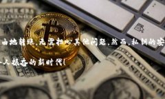 私钥和加密货币转账的关