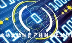 :如何将TP钱包上的波场链