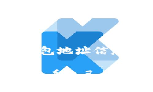 如何查看自己的钱包地址信息

安全与便捷：如何查看自己的数字钱包地址信息
