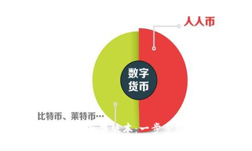 如何下载t p钱包苹果版本：一步步引导你轻松完成
