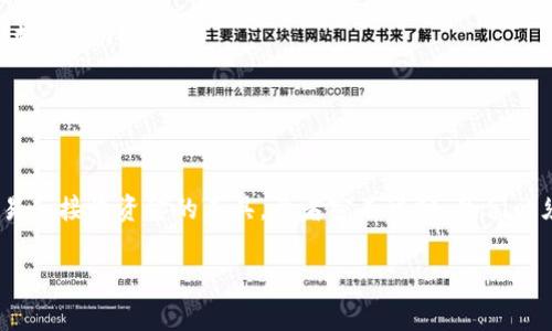 私钥和提币地址是加密货币世界中两个非常不同但又紧密相关的概念。理解这两者的区别对每个加密货币用户都至关重要。在这里，我们将深入探讨什么是私钥，什么是提币地址，以及它们之间的关系。

什么是私钥？
私钥是一个非常重要的加密货币安全组件。它是一个随机生成的字符串，通常由数字和字母组成，具有高度的随机性和复杂性。私钥的主要功能是用来签署交易，证明你对特定加密资产的控制权。只有拥有私钥的人，才能控制与之关联的加密货币。如果有人获得了你的私钥，他们就可以访问并转移你的资产，这正是许多加密货币盗窃事件发生的根本原因。

什么是提币地址？
提币地址，通常称为公钥地址，是一个由私钥生成的字符串，用于接收加密货币。可以简单地理解为你的“银行帐号”，其他人可以通过这个地址向你转账。提币地址通常也是一串随机产生的字母和数字，但它与私钥是不同的。提币地址是公开的，可以安全地分享，而私钥则必须严加保护。

私钥与提币地址的关系
私钥和提币地址之间的关系可以用一个比喻来解释：就像把你的财产存放在银行里。银行帐号（就像提币地址）是允许别人存入或转移资金的，但你需要一个非常安全的密码（就像私钥）来访问这些资金。如果你把密码告知其他人，他们就可以轻易地控制你的账户。因此，保护自己的私钥就是保护自己的资产！

私钥的安全性
私钥的安全性至关重要！每一个加密货币用户都应该了解如何安全存储和管理私钥。许多人可能使用软件钱包或者在线交易所来管理他们的加密货币，但这并非绝对安全。许多黑客通过钓鱼、恶意软件或者其他手段盗取用户的私钥。因此，使用硬件钱包或者冷存储是一种更加安全的选择。

管理私钥的策略
在管理私钥方面，有几条最佳实践可以帮助用户保护他们的资产：
ul
    listrong使用硬件钱包：/strong硬件钱包是一种专为保护私钥而设计的设备。这些钱包将你的私钥保持在一个离线环境中，大大降低了被黑客攻击的风险。/li
    listrong备份私钥：/strong定期备份你的私钥，并把备份存储在安全的地方。这意味着避免将备份存放在联网的设备上，以减少被盗的风险。/li
    listrong启用双重验证：/strong许多交易平台提供双重验证服务，及时提醒用户即便是在账户信息被泄露的情况下，账户也能够通过额外的身份验证来保护。/li
    listrong定期检查账户活动：/strong经常检查你的账户活动和交易记录，确保没有未经授权的交易。/li
/ul

总结
总的来说，私钥和提币地址是构成加密货币生态系统的两个核心元素。私钥作为保护资产的真正“钥匙”，对用户而言是极其重要的；而提币地址则是进行交易和接收资金的工具。两者密不可分，我们必须认真对待私钥的安全性，以确保我们的资产不被盗取。保护私钥意味着保护自己的财产，切勿因一时疏忽而后悔莫及！多么令人心痛的损失啊！

希望本文能够帮助大家更加深入地了解私钥与提币地址的区别，并提供一些保护措施，使每位加密货币用户能够更加安全地参与这一新兴的经济浪潮。