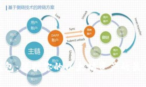 硬件钱包：保护你的以太坊资产的最佳选择
