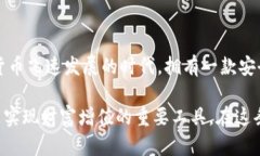   深入了解 BitcoinX 核心钱
