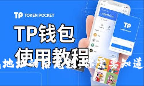 比特币钱包地址的后尾数：你需要知道的安全细节