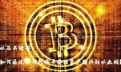 以及关键词如何通过TP钱包
