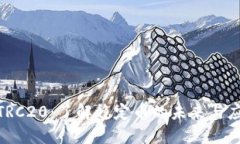 USDT TRC20：了解稳定币的未