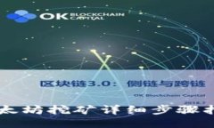 以太坊挖矿详细步骤指南