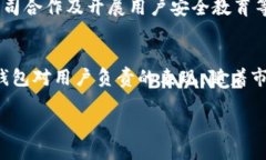   TP钱包最新公告与用户权