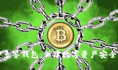 如何创建TP多签钱包：保障