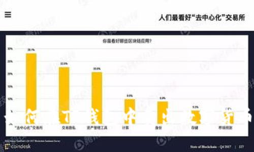 如何在TP钱包中卖出数字货币