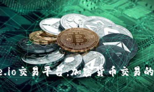 探索Gate.io交易平台：加密货币交易的理想选择