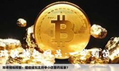 轻松取消瑞波钱包网关：