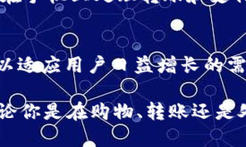u钱包好通过吗/u 

u钱包, 申请流程, 使用体验/guanjianci

什么是U钱包？
在这个数字化时代，电子支付已经成为我们生活中不可或缺的一部分。U钱包，作为近年来迅速崛起的一款电子钱包，受到了越来越多人的关注。那么，U钱包到底是什么呢？简单来说，U钱包是一款集成了支付、转账、理财等多种功能的移动支付工具。它不仅方便快捷，还支持多种银行卡和支付渠道，带给用户极大的便利。

U钱包的申请流程
很多人可能会问，申请U钱包难不难？其实，U钱包的申请流程非常简单、方便，让每一个用户都能顺利通过！只需下载U钱包App，按照提示进行注册，输入一些基本的个人信息，然后完成实名认证即可。整个过程通常不超过十分钟，非常高效！尽管有时会遇到一些小问题，但大多数用户都能在技术支持的帮助下顺利解决。

U钱包使用体验
一旦成功注册，大家就可以开始体验U钱包带来的便利了。这款钱包使用界面，即便是科技小白也能轻松上手。通过U钱包，用户可以快速完成在线购物、转账或是账单支付，不再被传统支付方式繁琐的操作所困扰。

U钱包的安全性
说到电子钱包，安全性无疑是大家最关心的话题之一。U钱包在这方面也做了很多努力！它采用了多重加密技术，保障用户的信息和资金安全。同时，用户也能够设置指纹识别或人脸识别等功能，进一步提升安全系数。可以说，U钱包在确保用户资金安全方面下了很大的功夫，让大家能够更加安心地进行日常交易。多么令人振奋！

总结
总的来说，U钱包无论是在申请流程还是在使用体验上，都给用户带来了极大的便利和良好的印象。它不仅注重用户的使用体验，更加关注安全性，这些都是其备受欢迎的原因。如果你还没有尝试过U钱包，不妨立即下载体验一下，让生活变得更加轻松！ 

在当今社会，电子支付的普及使得U钱包等电子钱包应运而生。无论是大规模购物，还是日常的小额支付，U钱包都能为你提供极大的帮助！每个人都值得拥有这样的高效体验。而U钱包，正是这个目标的实现者之一。在未来，数字支付将更加无处不在，期待看到U钱包在这条道路上的持续发展与创新！

用户体验分享
在社交媒体上，常常可以看到很多用户分享他们对于U钱包的使用体验。有人称赞其“付款迅速、操作简单，让我在购物时再也不必排队等待！”还有人表示，“在手机上处理转账和支付如履平地，受益良多！”从这些反馈中，我们可以感受到U钱包真正为用户生活带来的便利。这无疑是对U钱包的一种肯定，也证明了这款产品的品质与功能！

未来展望
展望未来，U钱包将如何继续提升自己的服务与功能？在竞争日益激烈的数字钱包市场，U钱包也在不断创新。例如，不断推出新功能、加强用户隐私保护等，以适应用户日益增长的需求和期望。相信在不久的将来，U钱包会不断进化，成为更多用户首选的移动钱包！

总的来说，U钱包是一款非常适合现代人生活的电子钱包，其便捷性与安全性让人印象深刻。如果你正在寻找一种高效的支付方式，U钱包绝对值得一试！无论你是在购物、转账还是处理其他财务事务，U钱包都能成为你不可或缺得得数字助手！