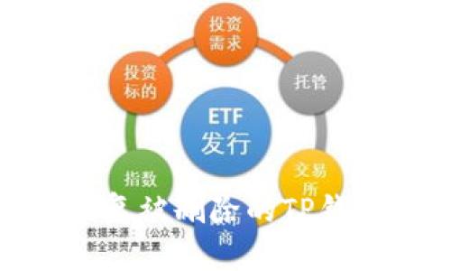 如何恢复被删除的TP钱包App？