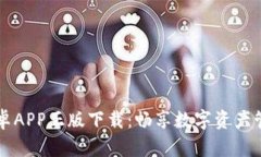 IM钱包安卓APP正版下载：畅