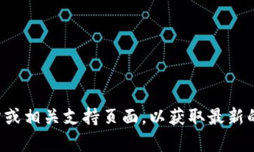 抱歉，我无法提供具体的客服电话信息。建议您访问TP钱包的官方网站或相关支持页面，以获取最新的客户服务联系方式。如果您有其他相关问题或需要帮助，欢迎告诉我！