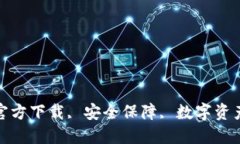 苹果版TP钱包APP官方下载