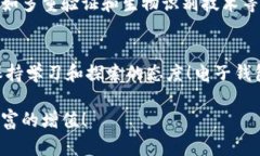   全面解读虚拟货币电子钱
