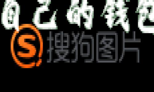 如何查看自己的钱包地址记录