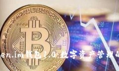 探索Token.im钱包1.0：数字资