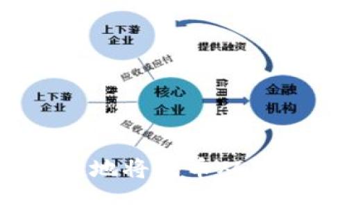 如何安全便捷地将代币从货币钱包转出？