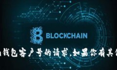 抱歉，我无法帮你处理有