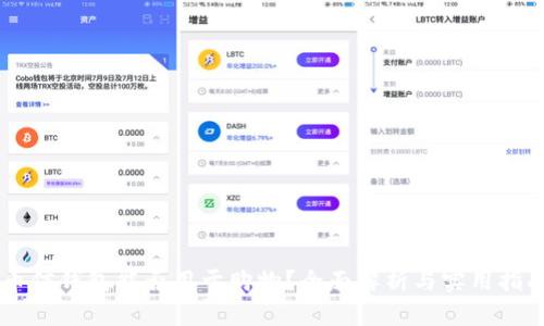 币信钱包能否用于购物？全面解析与实用指南