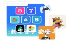 探寻QTUM钱包：数字资产安