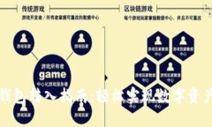波宝钱包转入指南：轻松