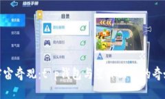 探索宇宙奇观：t p钱包与