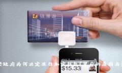 拜登政府为何决定冻结加