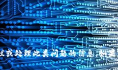 此问题涉及金融和钱包使