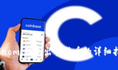 Coinomi钱包出售货币的详细