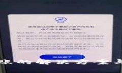 TP钱包无法转账的解决方案