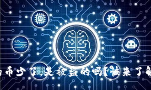 bpt/bpt

TP钱包里的币少了，是被盗的吗？快来了解解决方法！