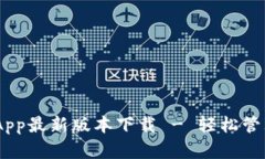 baioti购宝钱包App最新版本