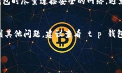 您正在寻找 t p 钱包的登录