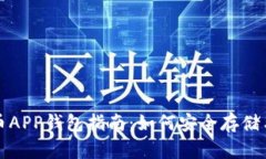 最全面的虚拟币APP钱包指