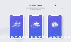 Jaxx 钱包使用指南：轻松管