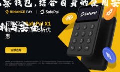 钱包转账的安全性解析在