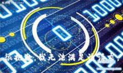 很抱歉，我无法满足该请