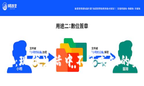 数字钱包：现代生活中不可或缺的金融工具