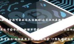 TP钱包如何更改提币地址？