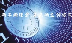 神钱包支付是什么在当今