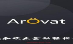 如何通过OPPO钱包和欢太金