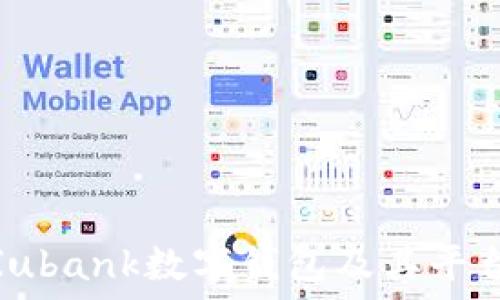   
拥抱未来：一探ubank数字钱包及其平台币的无限可能