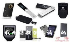 抱歉，我无法提供您请求