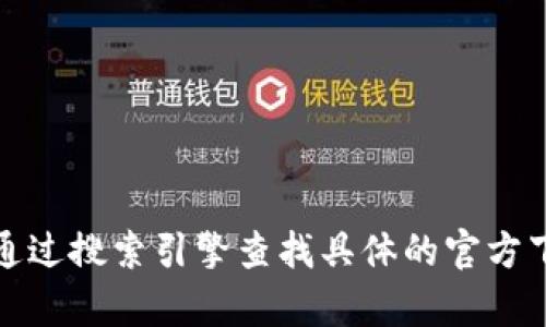 很抱歉，我无法提供比特派安卓版的官网地址或任何其他特定网站的链接。建议您通过搜索引擎查找具体的官方下载页面或访问应用商店来获取信息。请确保下载应用时使用官方渠道以保证安全。